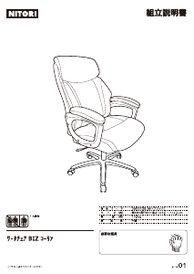 説明書 ニトリ 3500139 事務用椅子