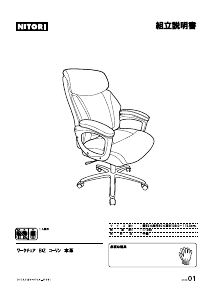 説明書 ニトリ 3500156 事務用椅子