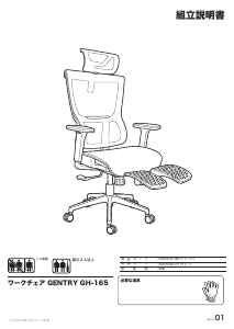 説明書 ニトリ 3502205 事務用椅子