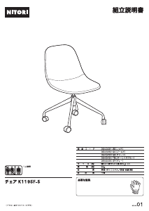 説明書 ニトリ 3502435 事務用椅子