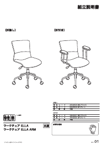 説明書 ニトリ 3502521 事務用椅子