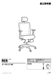 説明書 ニトリ 3502525 事務用椅子