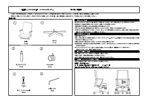 説明書 ニトリ 3502906 事務用椅子