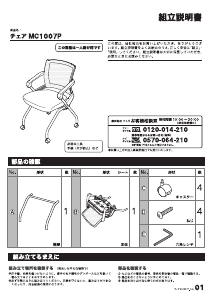 説明書 ニトリ 3506357 事務用椅子