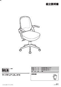 説明書 ニトリ 3506368 事務用椅子