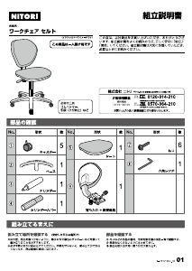 説明書 ニトリ 3506421 事務用椅子