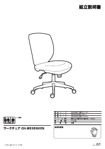 説明書 ニトリ 3506447 事務用椅子