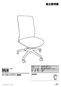 説明書 ニトリ 3506776 事務用椅子