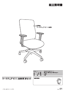 説明書 ニトリ 3506779 事務用椅子