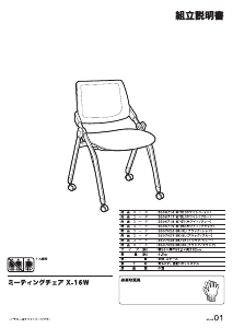 説明書 ニトリ 3507029 事務用椅子