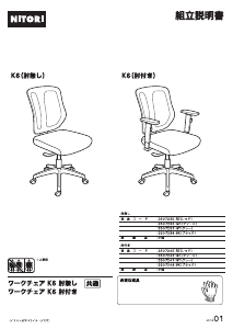 説明書 ニトリ 3507235 事務用椅子