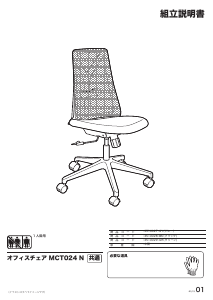 説明書 ニトリ 3510028 事務用椅子