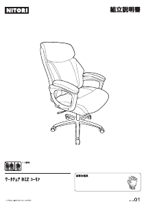 説明書 ニトリ 3520134 事務用椅子