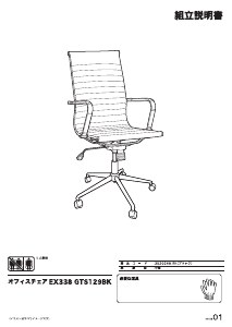 説明書 ニトリ 3520268 事務用椅子