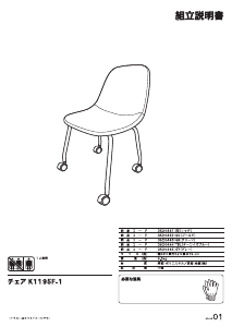 説明書 ニトリ 3520443 事務用椅子