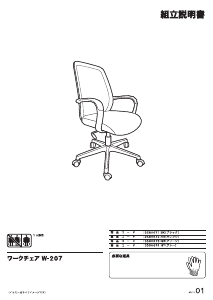 説明書 ニトリ 3580671 事務用椅子