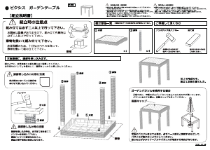 説明書 ニトリ 5600000 ガーデンテーブル