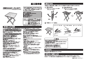 説明書 ニトリ 8670308 ガーデンテーブル