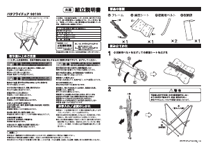 説明書 ニトリ 8670241 ガーデンチェア