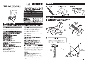 説明書 ニトリ 8670246 ガーデンチェア