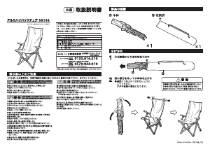 説明書 ニトリ 8670252 ガーデンチェア