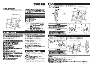 説明書 ニトリ 8670307 ガーデンチェア