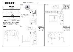 説明書 ニトリ 1134417 フットスツール