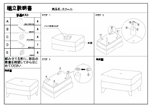 説明書 ニトリ 1150634 フットスツール