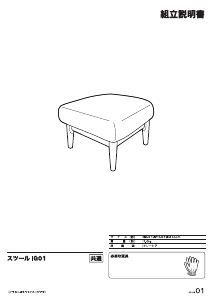 説明書 ニトリ 1171080 フットスツール