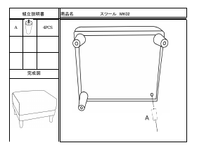 説明書 ニトリ 1200274 フットスツール