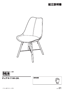 説明書 ニトリ 3524201 椅子