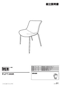 説明書 ニトリ 3580693 椅子