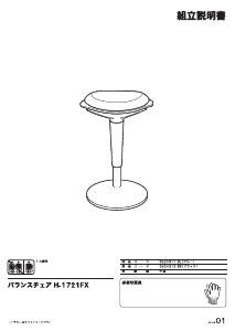 説明書 ニトリ 3520311 バースツール