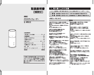 説明書 ニトリ AR02 アロマディフューザー