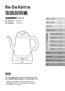 説明書 Re-De RD-K002WT ケトル