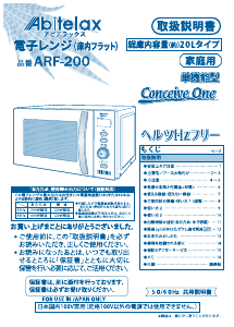 説明書 アビテラックス ARF-200 電子レンジ