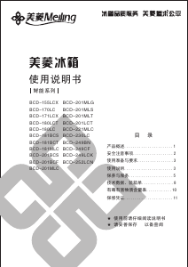 说明书 美菱BCD-249LCK冷藏冷冻箱