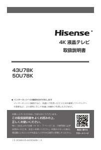 説明書 ハイセンス 50U78K LEDテレビ