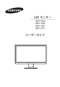 説明書 サムスン SMT-1931 LEDモニター