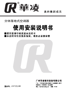 说明书 华凌KFRd-51LW/HV11(R3)空调