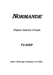 מדריך Normande TV-43SP טלוויזיית LED