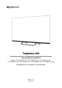 Руководство TopDevice TDTV32BN02H_BK LED телевизор