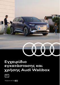 Εγχειρίδιο Audi Wallbox Pro Σταθμός φόρτισης