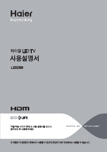 사용 설명서 하이얼 LE32B8 LED 텔레비전