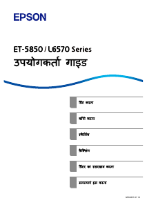 मैनुअल Epson L6570 मल्टीफंक्शनल प्रिंटर