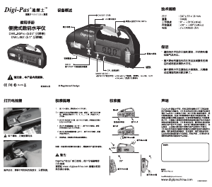 说明书 Digi-Pas DWL-80E 水平尺
