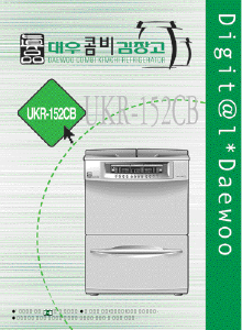 사용 설명서 대우 UKR-152CB 김치냉장고