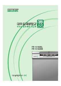 사용 설명서 대우 FR-K182EL 김치냉장고