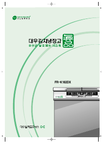 사용 설명서 대우 FR-K182DX 김치냉장고