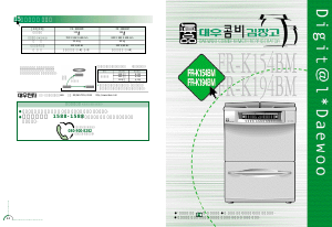 사용 설명서 대우 FR-K194BM 김치냉장고